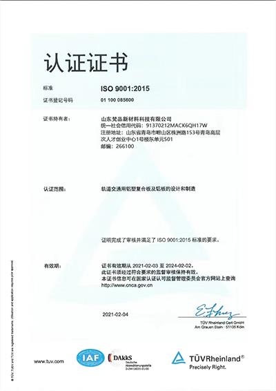 ISO 9001认证证书